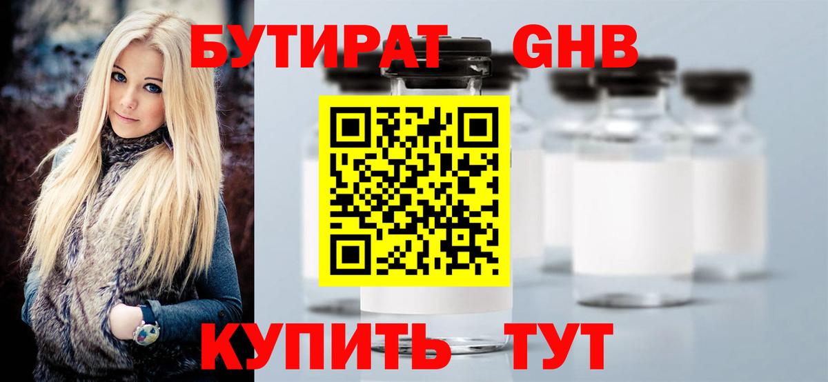 БУТИРАТ BDO  БУТИРАТ  Бор  Вход с VPN 