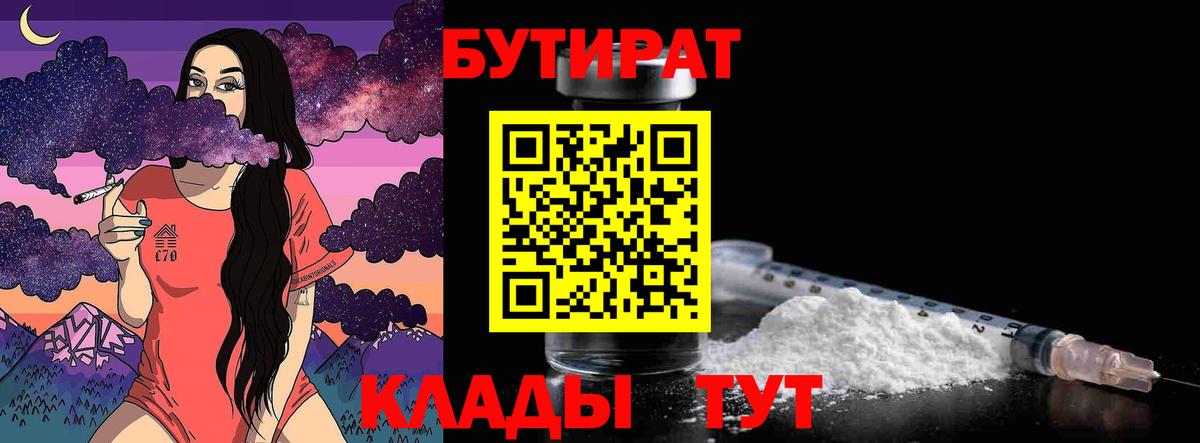 БУТИРАТ  Бор  Бутират бутик 