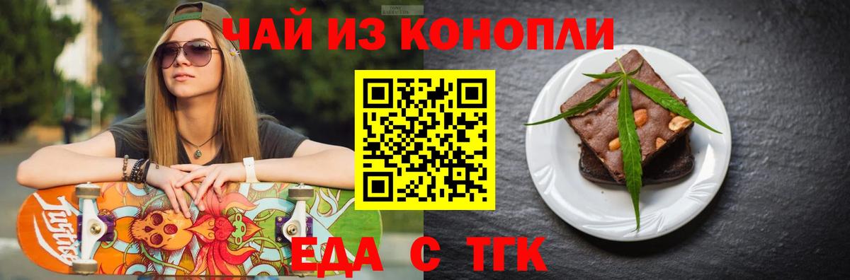 Печенье с ТГК конопля  Вход с VPN  Бор 