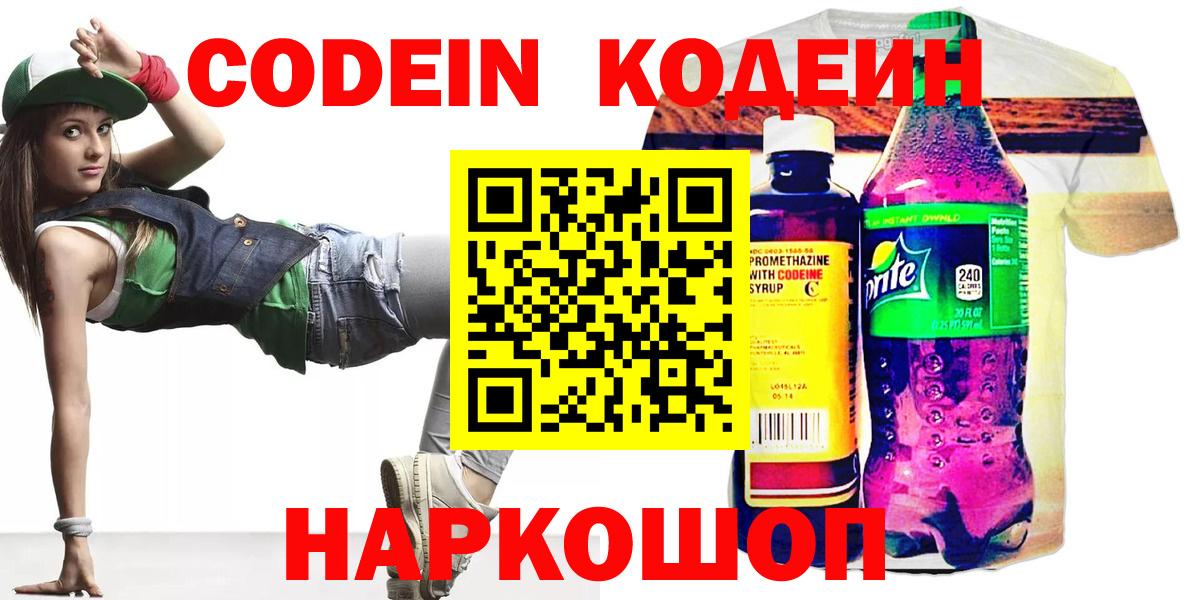 Codein Purple Drank  Кодеин Purple Drank  Бор 