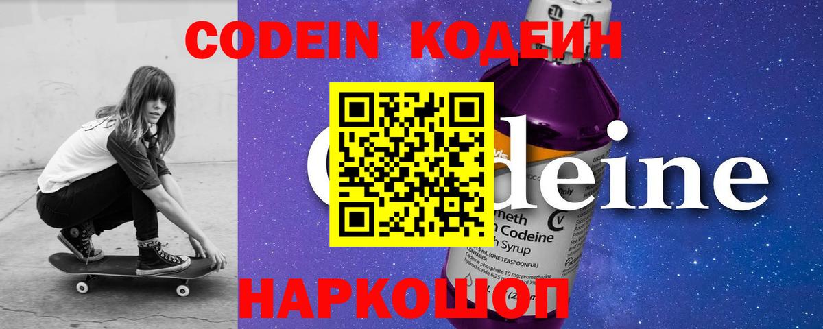 Кодеиновый сироп Lean напиток Lean (лин) Бор