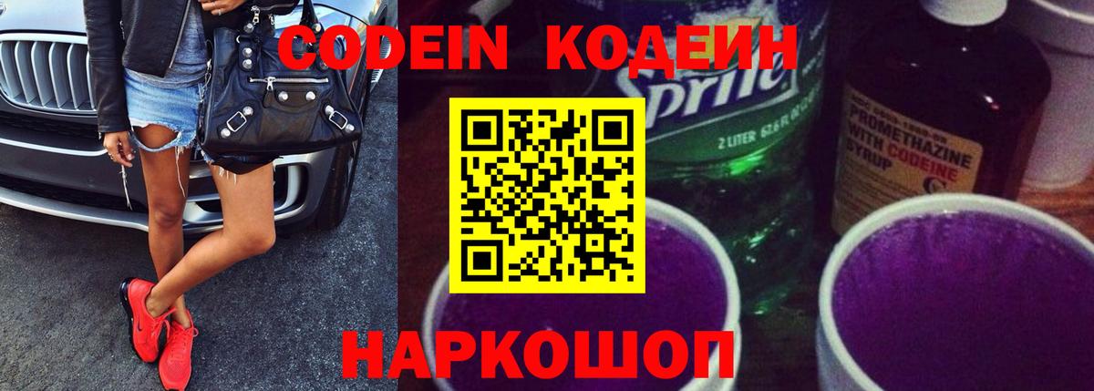 Кодеин напиток Lean (лин)  Вход с VPN  где найти наркотики  Бор  Кодеин напиток Lean (лин) 