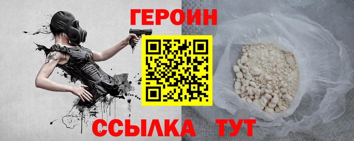 Героин Афган  Героин  Бор  Вход с VPN 