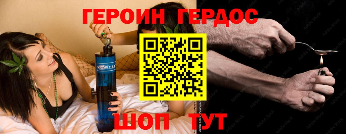 ГЕРОИН хмурый Бор