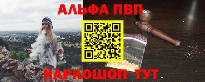 альфа пвп Балашиха