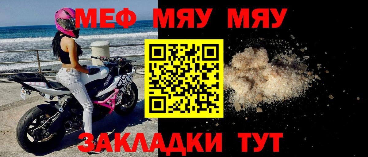 Бор  МЯУ-МЯУ VHQ  Мефедрон 4 MMC  Меф  МЯУ-МЯУ  Вход с VPN 