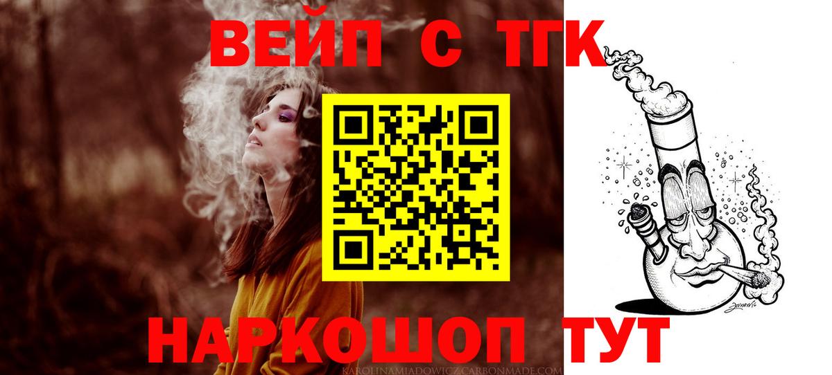 ТГК жижа Бор
